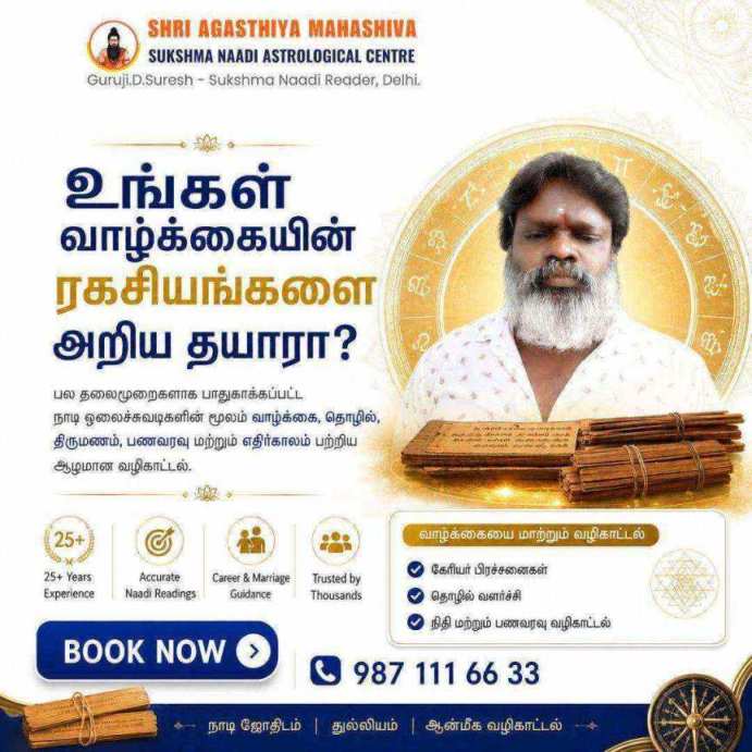 Life Problems? Get Personalized Sukshma Naadi Astrology Guidance