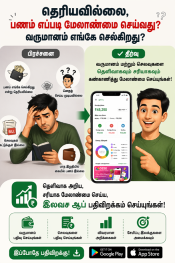 OZEE – பணத்தை சேமிக்க உதவும்