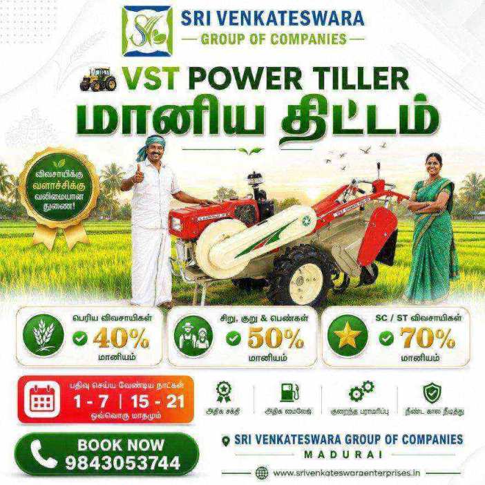 VST POWER TILLER AGRICULTURAL MACHINERY SUBSIDY 2026