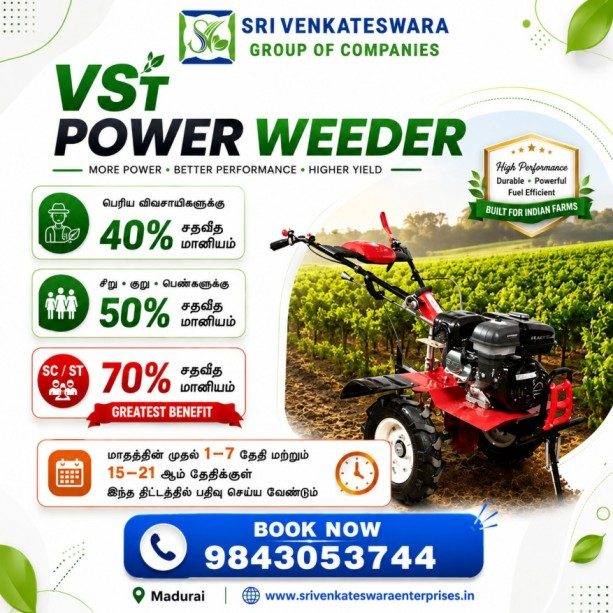 VST POWER WEEDER AGRICULTURAL MACHINERY SUBSIDY 2026