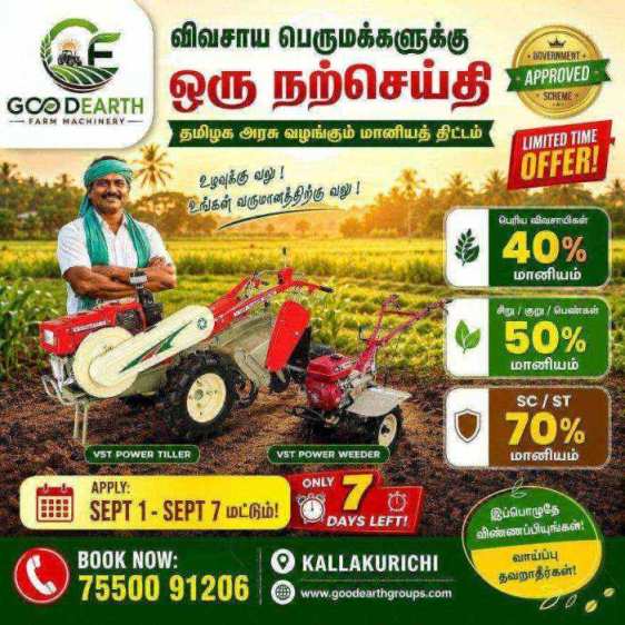 VST Power Tiller – Government Subsidy Opportunity for Farmers