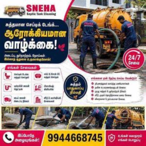 24-7 செப்டிக் டேங்க் கிளீனிங் & கழி service in Tambaram | ChennaiFreeAdz