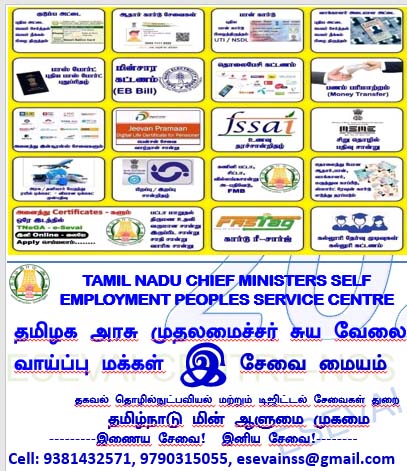 ESEVAI MAIYAM